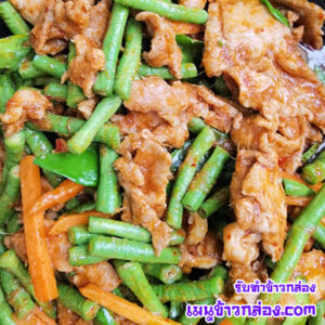 ข้าวกล่องผักพริกถั่ว