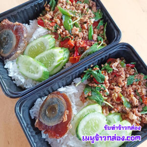 ข้าวกล่องกระเพราไข่เยี่ยวม้า