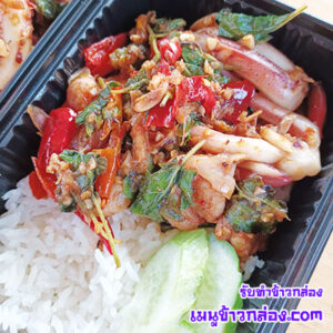 ข้าวกล่องกระเพราปลาหมึก