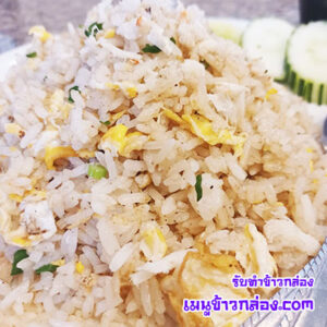 ข้าวกล่องข้าวผัดปู