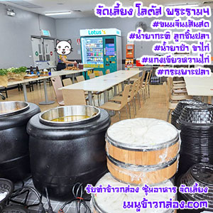 จัดเลี้ยงนอกสถานที่-01