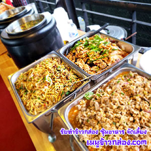 รับจัดเลี้ยง-04