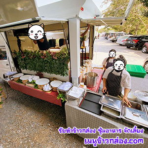 รับจัดเลี้ยง-10